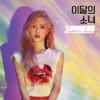 LOONA - Single Album [Kim Lip]