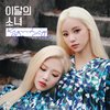 LOONA - Single Album [Kim Lip&JinSoul]