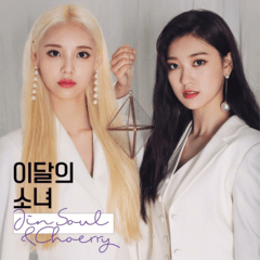 LOONA - Single Album [JinSoul&Choerry]