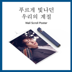 Super Junior K.R.Y. - Wall Scroll Poster [When We Were Us] (Kyuhyun Version)