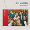 JTBC Drama [Was It Love?] O.S.T Album