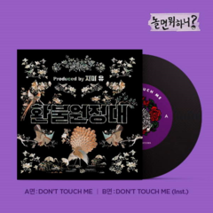 Refund Sisters - 7inch LP Album [DON'T TOUCH ME]