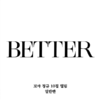 BoA - Album Vol.10 [BETTER] (Standard Edition)