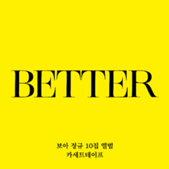 BoA - Album Vol.10 [BETTER] (Limited Edition | Cassette Tape)