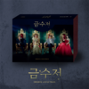 MBC Drama [The Golden Spoon] O.S.T Album (2 CDs)