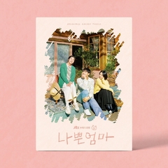 JTBC Drama [The Good Bad Mother] O.S.T Album