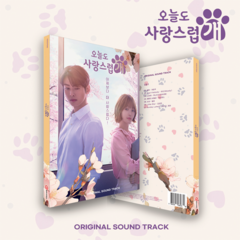 MBC Drama [A Good Day to Be a Dog] O.S.T Album (2 CDs)