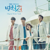 MBC Drama [Hospital Ship] O.S.T Album