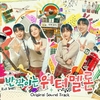 tvN Drama [Twinkling Watermelon] O.S.T Album