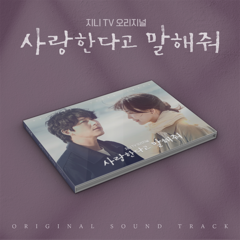 Genie TV Drama [Tell Me That You Love Me] O.S.T Album (2 CDs)