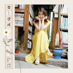 IU - Mini Album Vol.1 Special Remake [A Flower Bookmark]