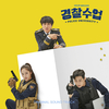 KBS Drama [Police University] O.S.T Album