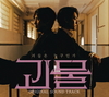 JTBC Drama [MONSTER] O.S.T Album