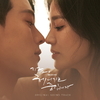 SBS Drama [Now, We Are Breaking Up] O.S.T Album (2 CDs)