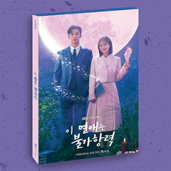 JTBC Drama [Destined With You] O.S.T Album (2 CDs)