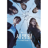 JTBC Drama [Private Lives] O.S.T Album