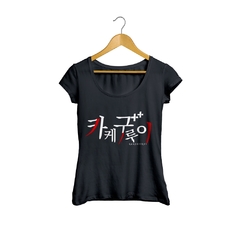 Camiseta Baby Look Kakegurui 2 Feminino Preto na internet