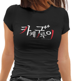 Camiseta Baby Look Kakegurui 2 Feminino Preto - Liga Fashion Oficial ® - A tendência é ser você