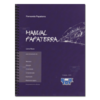 Manual PAPATERRA - Livro Roxo - comprar online