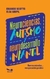 NEUROCIENCIAS, AUTISMO Y NEURODESARROLLO INFANTIL- E. SCIOTTO, E. NIRIPIL