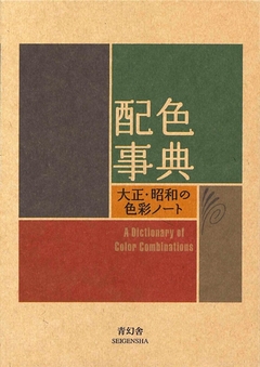 A Dictionary Of Color Combinations - comprar online