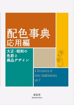 A Dictionary Of Color Combinations - Vol. 2 - comprar online