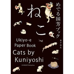 Cats by Kuniyoshi - Ukiyo-e Paper Book