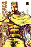 Hokuto no Ken # 12