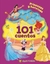 101 CUENTOS DE PRINCESAS Y HEROINAS DISNEY