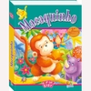 LIVRO POP UPS BABY MACAQUINHO - TODOLIVRO - comprar online