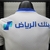 Camisa Al-Hilal II 2024/25 Jogador - Branca