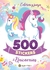 500 STICKERS DE UNICORNIOS