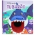 Livro Aventuras com Fantoches: O Grande Tubarão