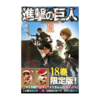 Mangá - Attack on Titan - Volume 18 em japonês (Edição especial com Nendoroid Petite Eren: Santa Ver.)