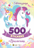 500 stickers unicornio