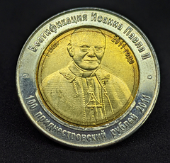 1293 - Transnistria 100 rublos, 2011 - Beatificação do Papa João Paulo II