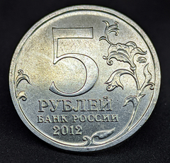 285 - Rússia 5 rublos, 2012 - Série Guerra Patriótica de 1812 - Batalha de Berezina - comprar online