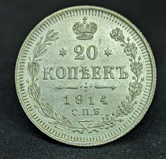 2067 - Rússia 20 kopeks, 1914 - Prata