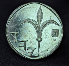 1561 - Israel 1 shekel novo, 1985-1993 - comprar online