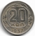 União Soviética, 20 Kopecks - 1937 - comprar online