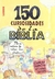 150 CURIOSIDADES DE LA BIBLIA