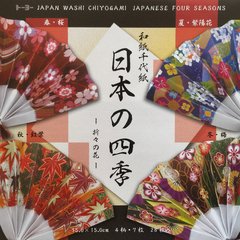 Washi Chiyogami - Four Seasons