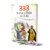 333-historias-da-biblia-para-colorir-editora-bom-pastor-sku-37779-capa-lateral