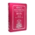 biblia-assembleia-de-deus-luxo-pink-capa-igreja-editora-cpad-40138