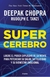 SUPER CEREBRO