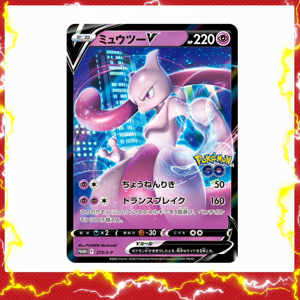 Mewtwo, Cartas promocionais