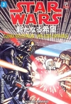 Hisao Tamaki: Star Wars - Uma Nova Esperança - 003