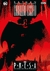 Batman Leyendas Del Caballero Oscuro: Presa