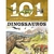 101 Coisas Que Você Deveria Saber Sobre Dinossauros Editora Ciranda Cultural