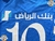 Al Hilal Titular (celeste) 2024. #10 Neymar JR. Parche Liga Arabia Saudita en internet